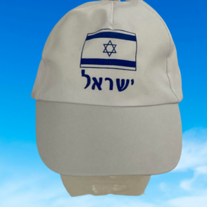כובע דגל ישראל מצחיה