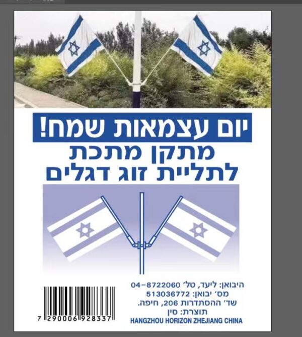 מתקן לתליית זוג דגלים