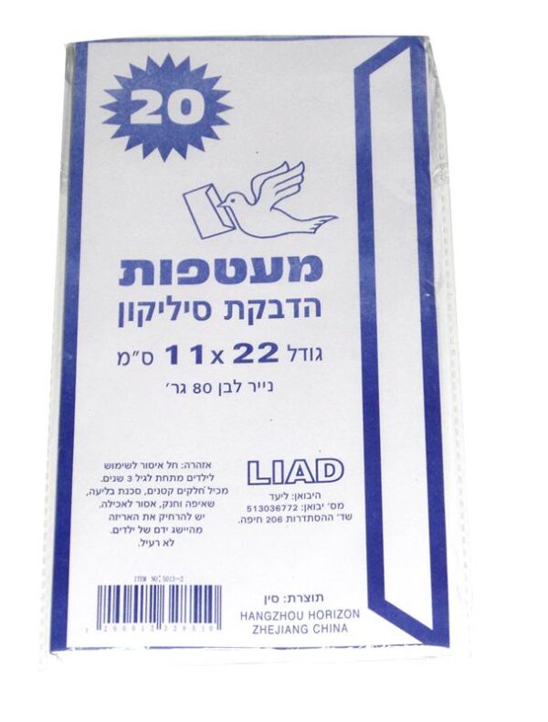 מעטפות מאורכות 20 יחידות במארז