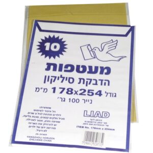 מעטפות חום / לבן 10 יחידות במארז גודל 178/254