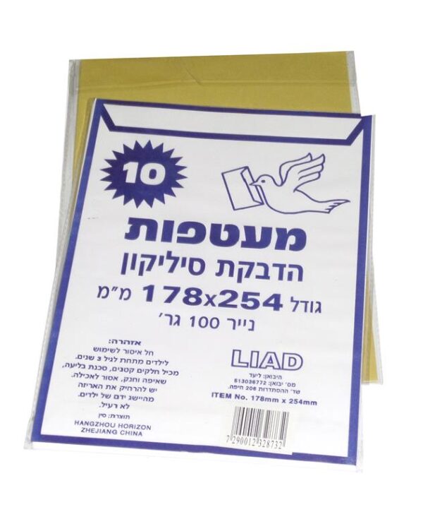 מעטפות חום / לבן 10 יחידות במארז גודל 178/254