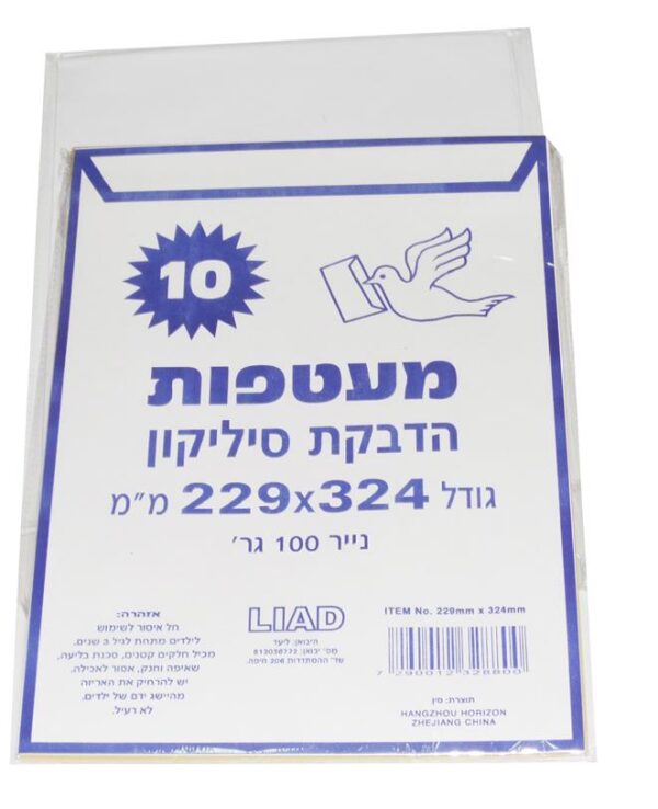 מעטפות חום לבן 10 יחדות במארז גודל 229/324
