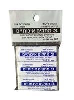 מחק סט 3 בשקית