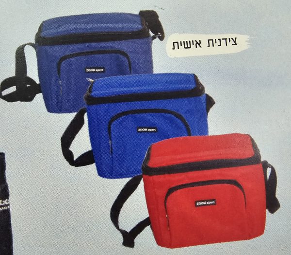 צידנית אישית