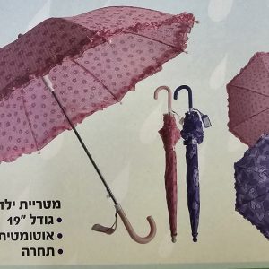 מטריה ילדים "19 אוטומט תחרה בנות