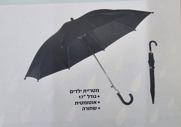 מטריה ילדים "17 אוטומט שחור