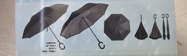 מטריה מתהפכת שחור / אפור "23 ידני