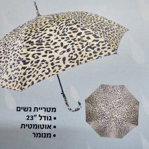 מטריה נשים אוטומטית "23 נמר 8 צלעות ידית סבא
