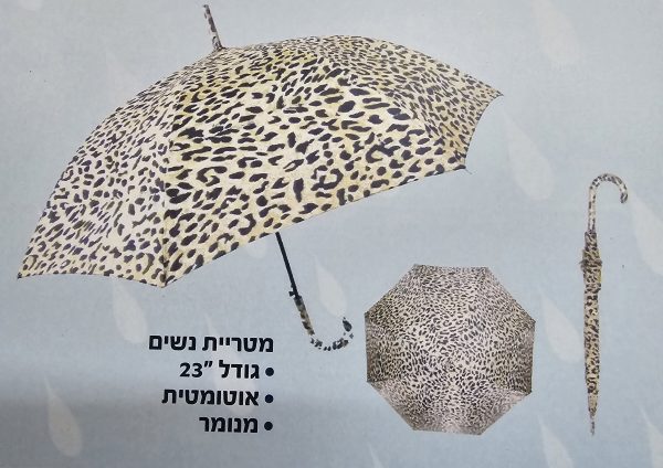 מטריה נשים אוטומטית "23 נמר 8 צלעות ידית סבא