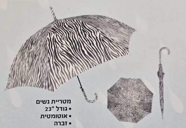 מטריה נשים אוטומטית "23 זברה 8 צלעות ידית סבא