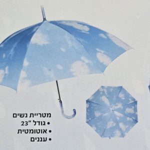 מטריה נשים אוטומטית "23 שמיים 8 צלעות ידית סבא