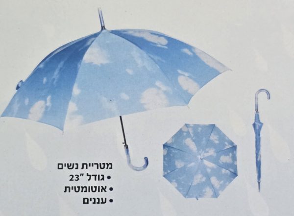 מטריה נשים אוטומטית "23 שמיים 8 צלעות ידית סבא