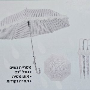 מטריה נשים אוטומטית "23 תחרה מעורב צבעים 8 צלעות ידית סבא