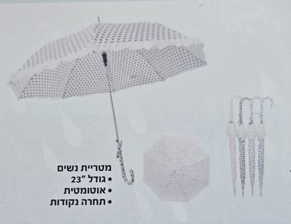 מטריה נשים אוטומטית "23 תחרה מעורב צבעים 8 צלעות ידית סבא